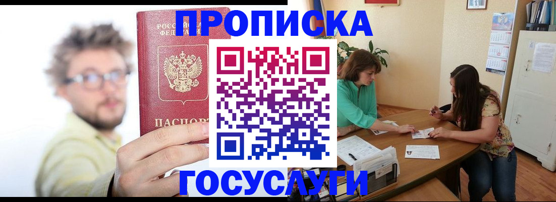 прописка для школы в Грязях