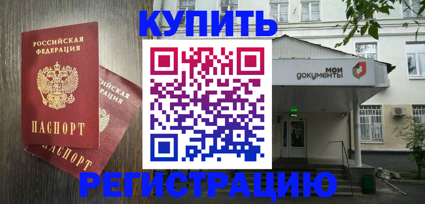 прописка 2025 в Грязях